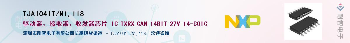 TJA1041T/N1,118��Ӧ��-���ǵ���