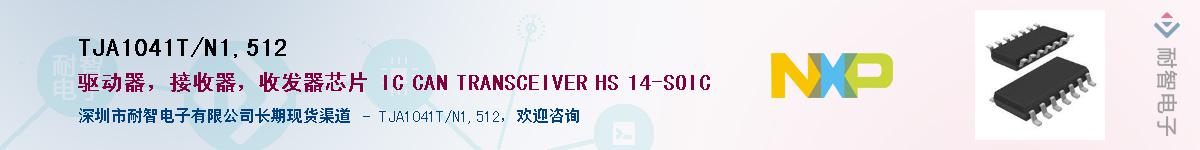 TJA1041T/N1,512Ӧ-ǵ
