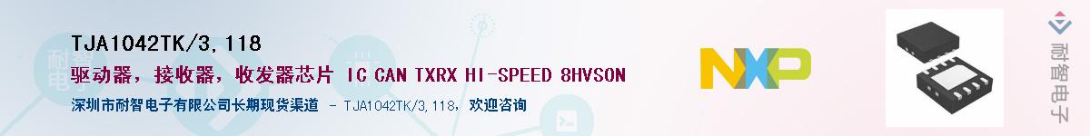 TJA1042TK/3,118Ӧ-ǵ
