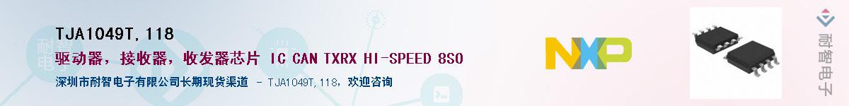TJA1049T,118Ӧ-ǵ