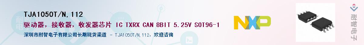 TJA1050T/N,112��Ӧ��-���ǵ���