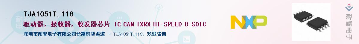 TJA1051T,118Ӧ-ǵ