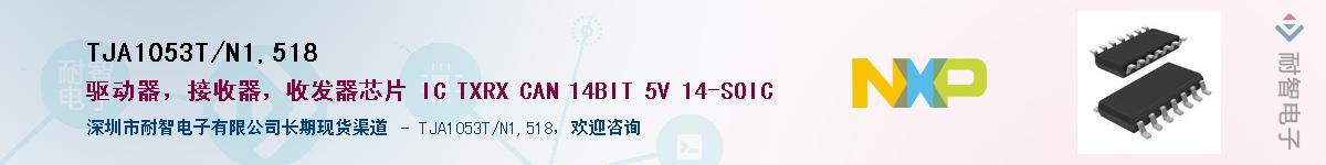 TJA1053T/N1,518��Ӧ��-���ǵ���
