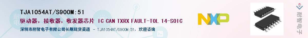 TJA1054AT/S900M,51Ӧ-ǵ