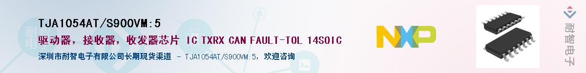 TJA1054AT/S900VM,5��Ӧ��-���ǵ���