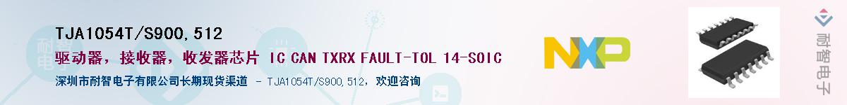 TJA1054T/S900,512Ӧ-ǵ