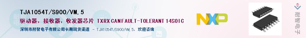 TJA1054T/S900/VM:5Ӧ-ǵ