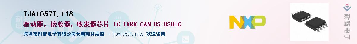 TJA1057T,118��Ӧ��-���ǵ���