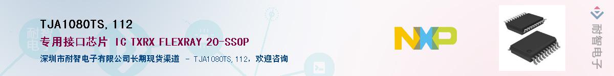 TJA1080TS,112Ӧ-ǵ