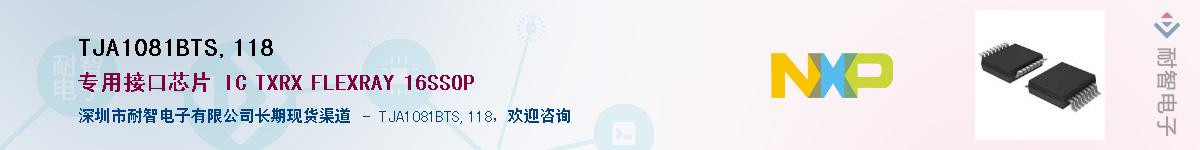 TJA1081BTS,118��Ӧ��-���ǵ���