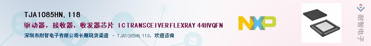 TJA1085HN,118Ӧ-ǵ