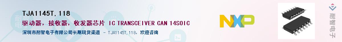 TJA1145T,118Ӧ-ǵ