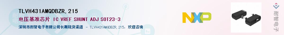 TLVH431AMQDBZR,215��Ӧ��-���ǵ���