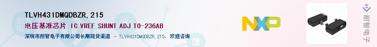 TLVH431DMQDBZR,215��Ӧ��-���ǵ���
