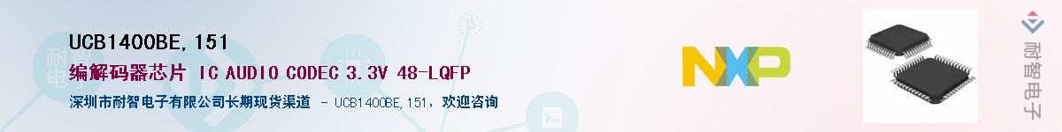 UCB1400BE,151��Ӧ��-���ǵ���