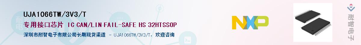 UJA1066TW/3V3/TӦ-ǵ
