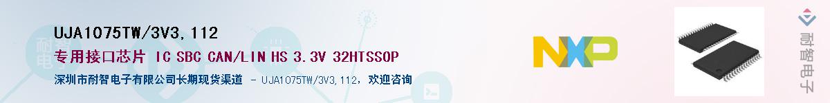 UJA1075TW/3V3,112Ӧ-ǵ