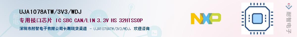 UJA1078ATW/3V3/WDJӦ-ǵ