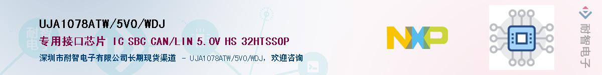UJA1078ATW/5V0/WDJӦ-ǵ