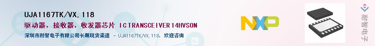 UJA1167TK/VX,118Ӧ-ǵ