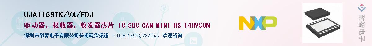 UJA1168TK/VX/FDJӦ-ǵ