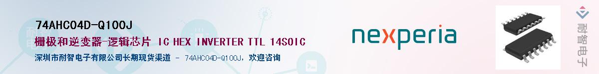 74AHC04D-Q100JӦ-ǵ