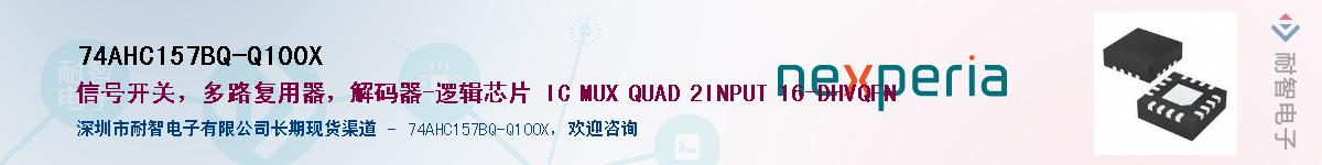 74AHC157BQ-Q100XӦ-ǵ
