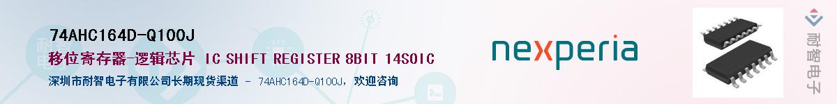 74AHC164D-Q100JӦ-ǵ
