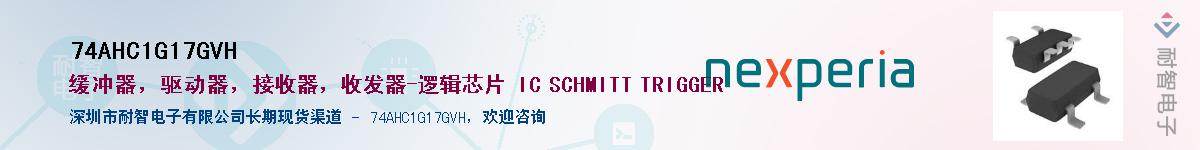 74AHC1G17GVHӦ-ǵ