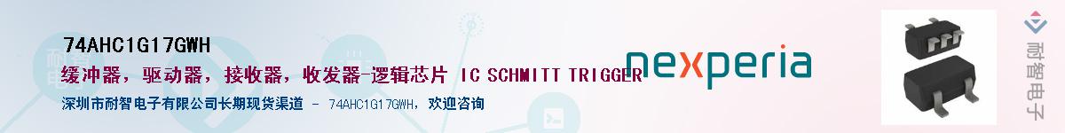 74AHC1G17GWHӦ-ǵ
