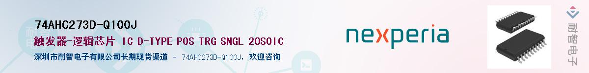 74AHC273D-Q100JӦ-ǵ