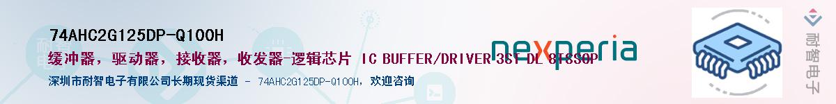 74AHC2G125DP-Q100HӦ-ǵ