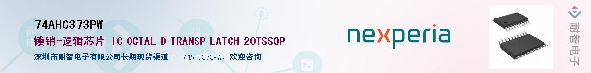 74AHC373PWӦ-ǵ