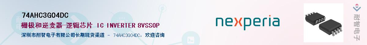 74AHC3G04DCӦ-ǵ