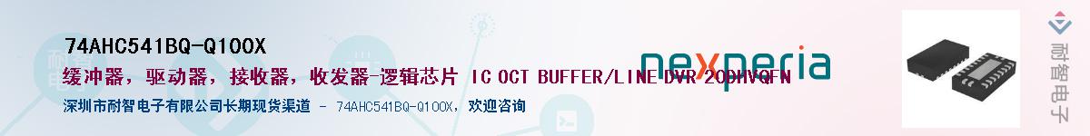 74AHC541BQ-Q100XӦ-ǵ