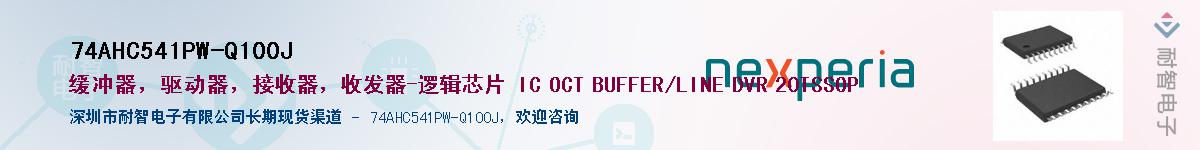74AHC541PW-Q100JӦ-ǵ