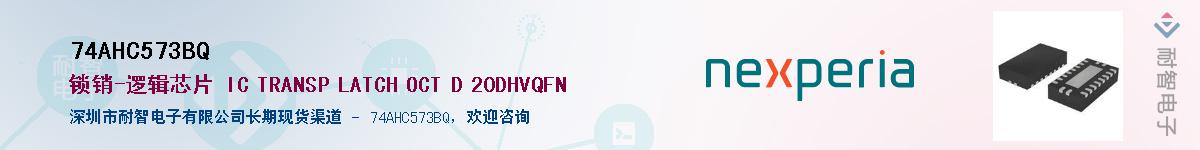 74AHC573BQӦ-ǵ