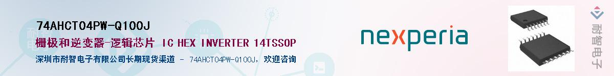 74AHCT04PW-Q100JӦ-ǵ
