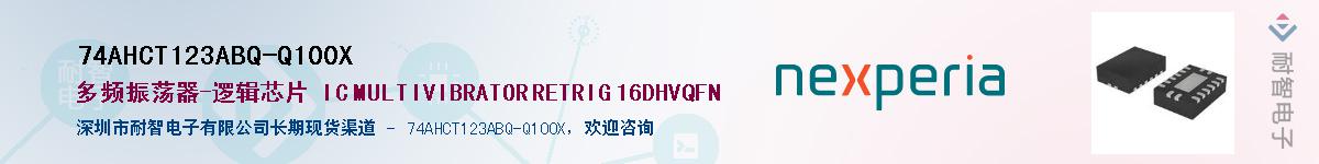 74AHCT123ABQ-Q100XӦ-ǵ