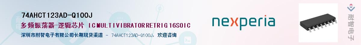 74AHCT123AD-Q100JӦ-ǵ