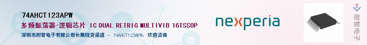 74AHCT123APWӦ-ǵ