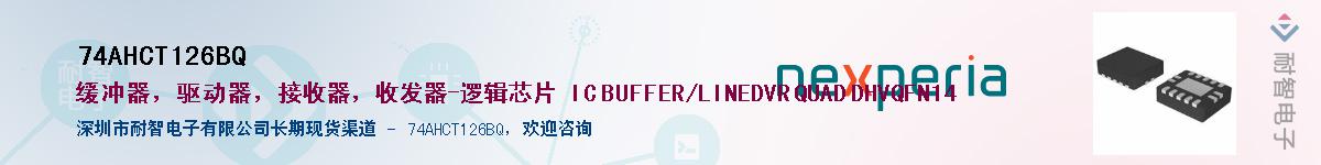 74AHCT126BQӦ-ǵ