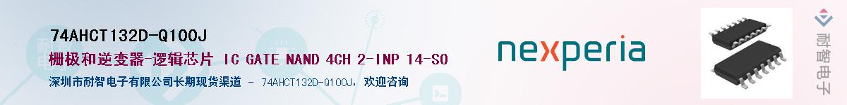 74AHCT132D-Q100JӦ-ǵ