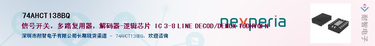 74AHCT138BQӦ-ǵ