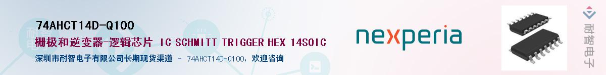 74AHCT14D-Q100Ӧ-ǵ