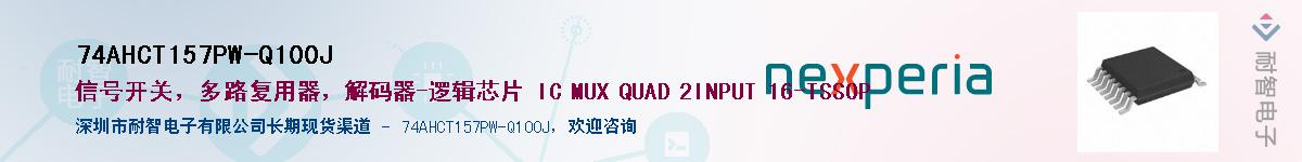 74AHCT157PW-Q100JӦ-ǵ