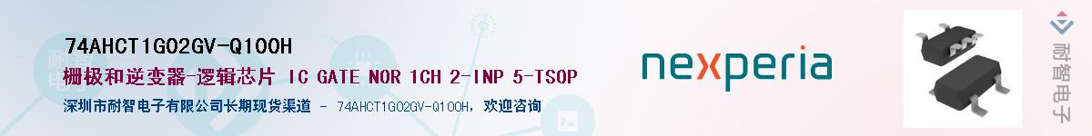 74AHCT1G02GV-Q100HӦ-ǵ