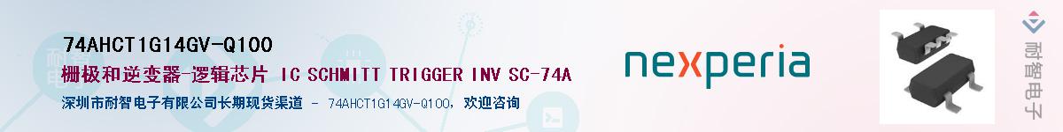 74AHCT1G14GV-Q100Ӧ-ǵ