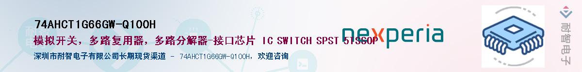 74AHCT1G66GW-Q100HӦ-ǵ