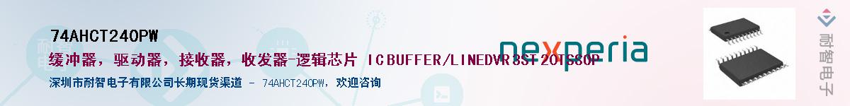 74AHCT240PWӦ-ǵ
